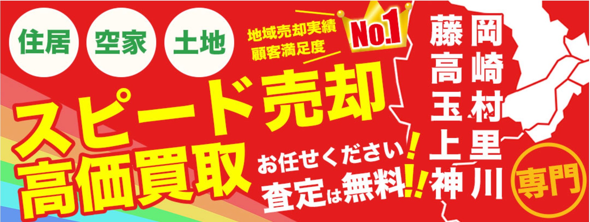 家・土地　買取強化中！
