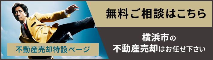 不動産売却特設ページ