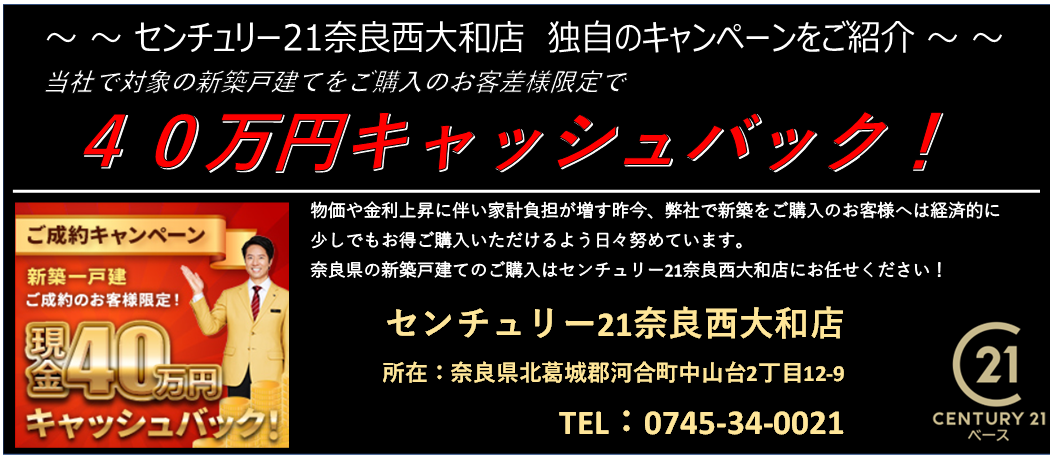 当社で新築戸建てをご購入のお客様限定です！