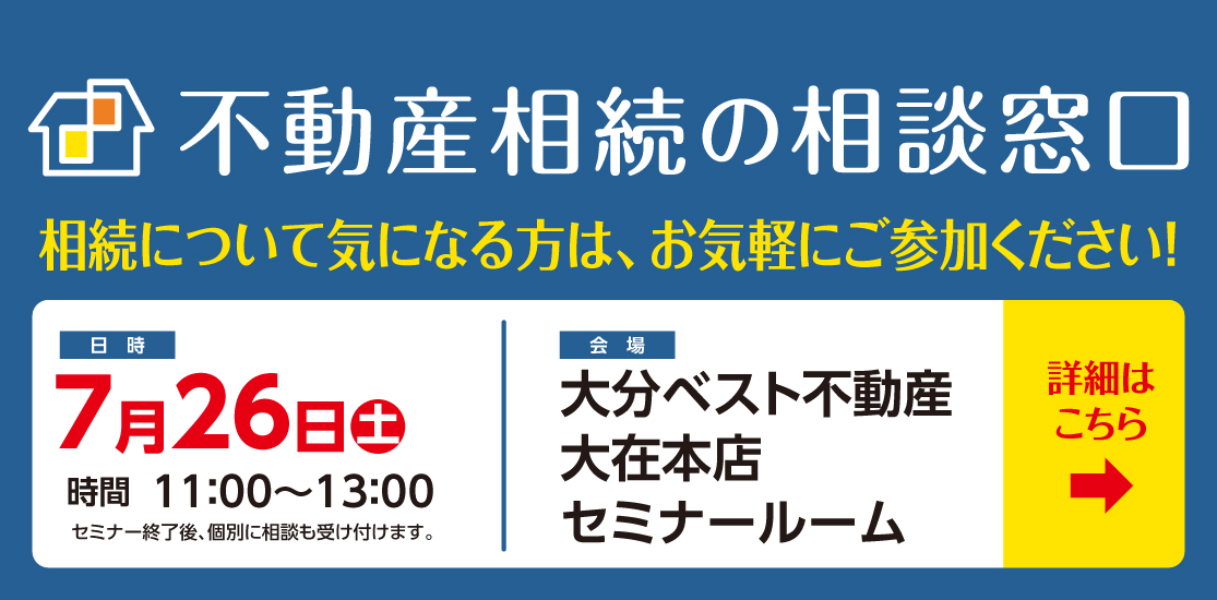大分市の売買物件をお探しなら大分ベスト不動産
