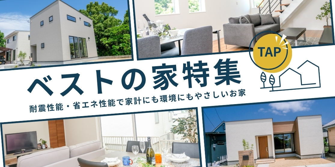 大分市の売買物件をお探しなら大分ベスト不動産