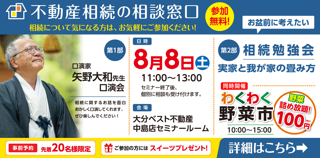 不動産相続の相談窓口