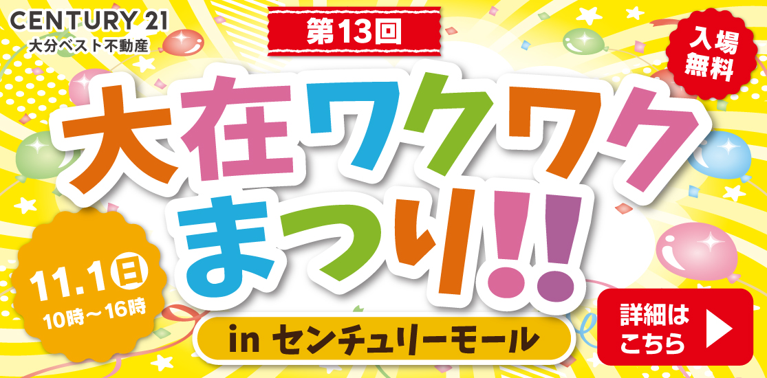 第13回 大在ワクワクまつり