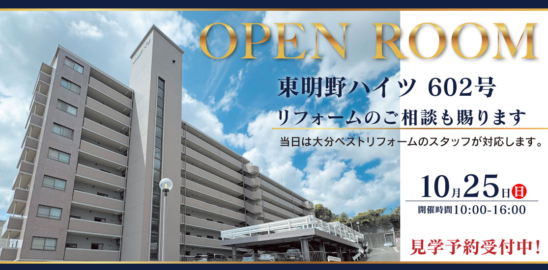 東明野ハイツ オープンルーム