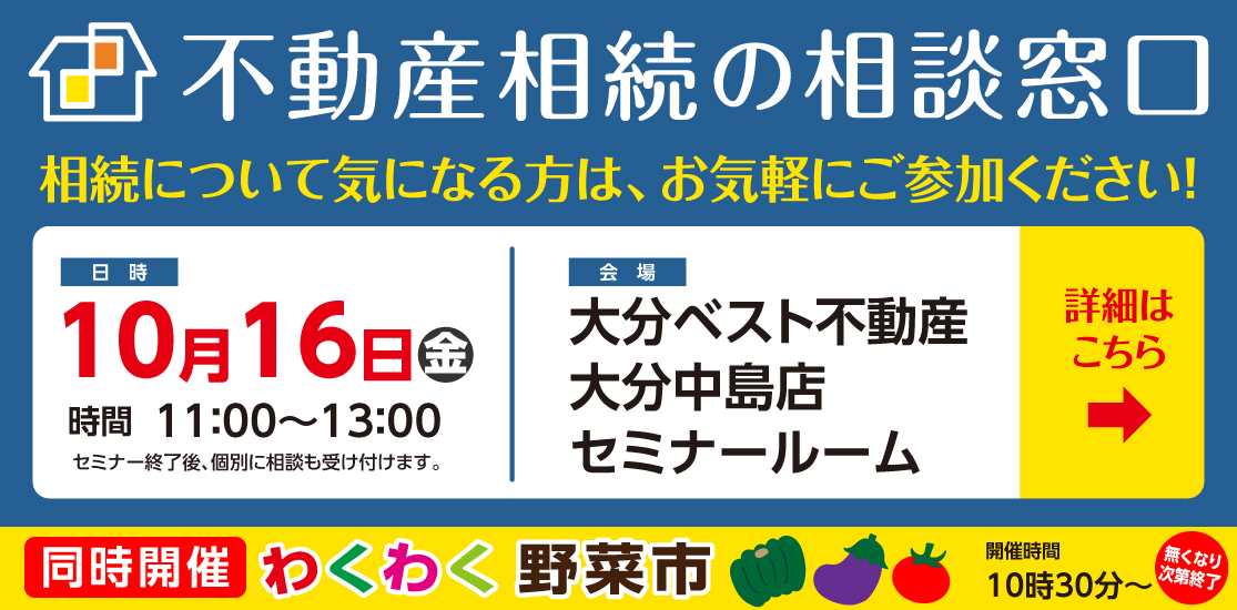 10/16相続勉強会開催