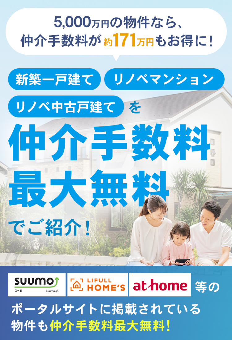 茅ヶ崎の新築一戸建て・不動産なら仲介手数料最大無料の株式会社ホームプランナー