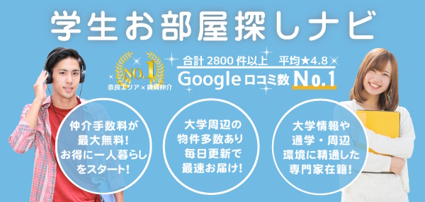 学生お部屋探しナビ