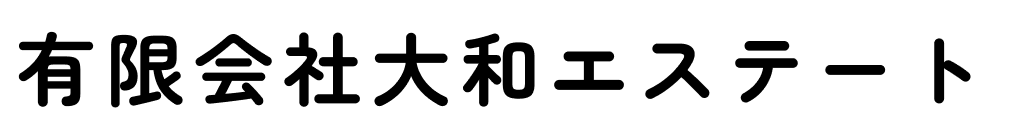 堺市の不動産のことなら有限会社大和エステート