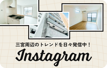 三宮周辺のトレンドを日々発信中！
