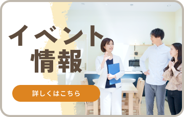イベント情報