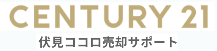 伏見区で不動産売却をお考えならセンチュリー21 伏見ココロ売却サポート