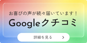 Googleクチコミ