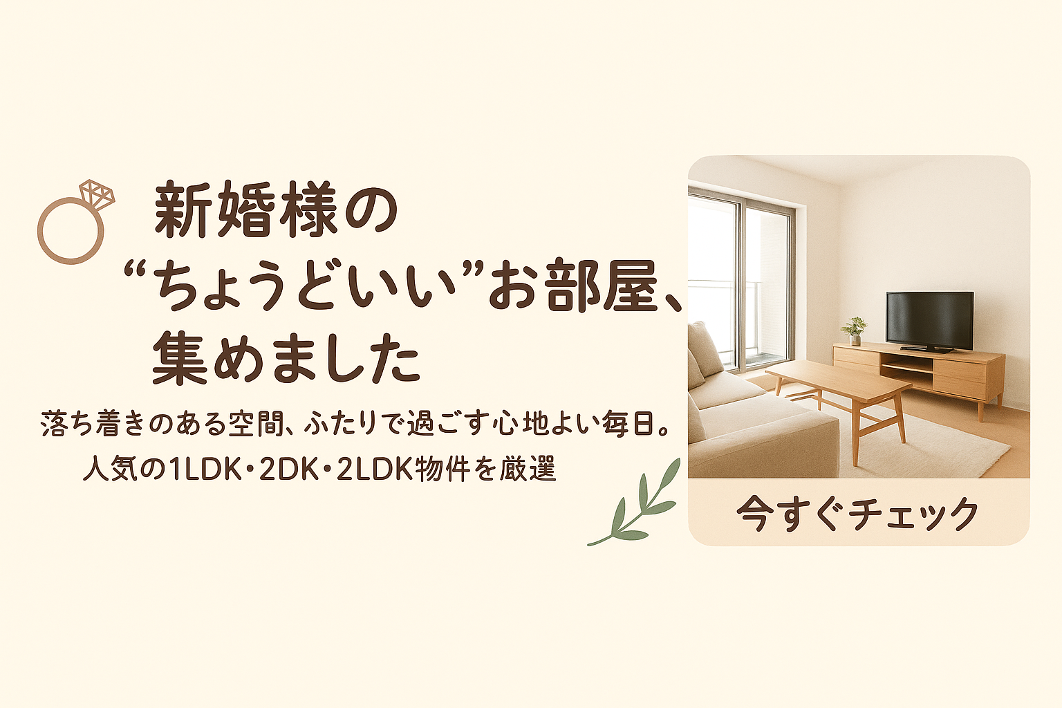 宝塚　賃貸　新婚　築浅