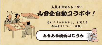 山田全自動コラボ中！