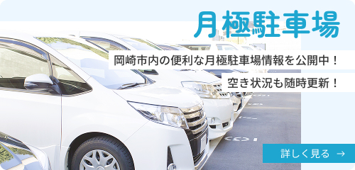 月極駐車場