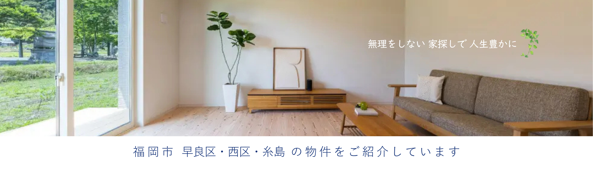 福岡市早良区・西区・糸島エリアの不動産情報なら有限会社段栄ホームへ!3枚目の画像