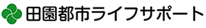 東京23区の賃貸管理のことなら田園都市ライフサポート株式会社
