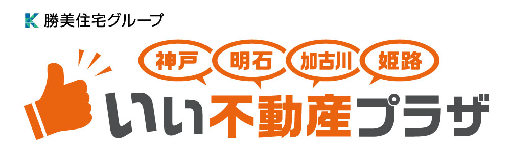 明石市の不動産情報を探すならいい不動産プラザ