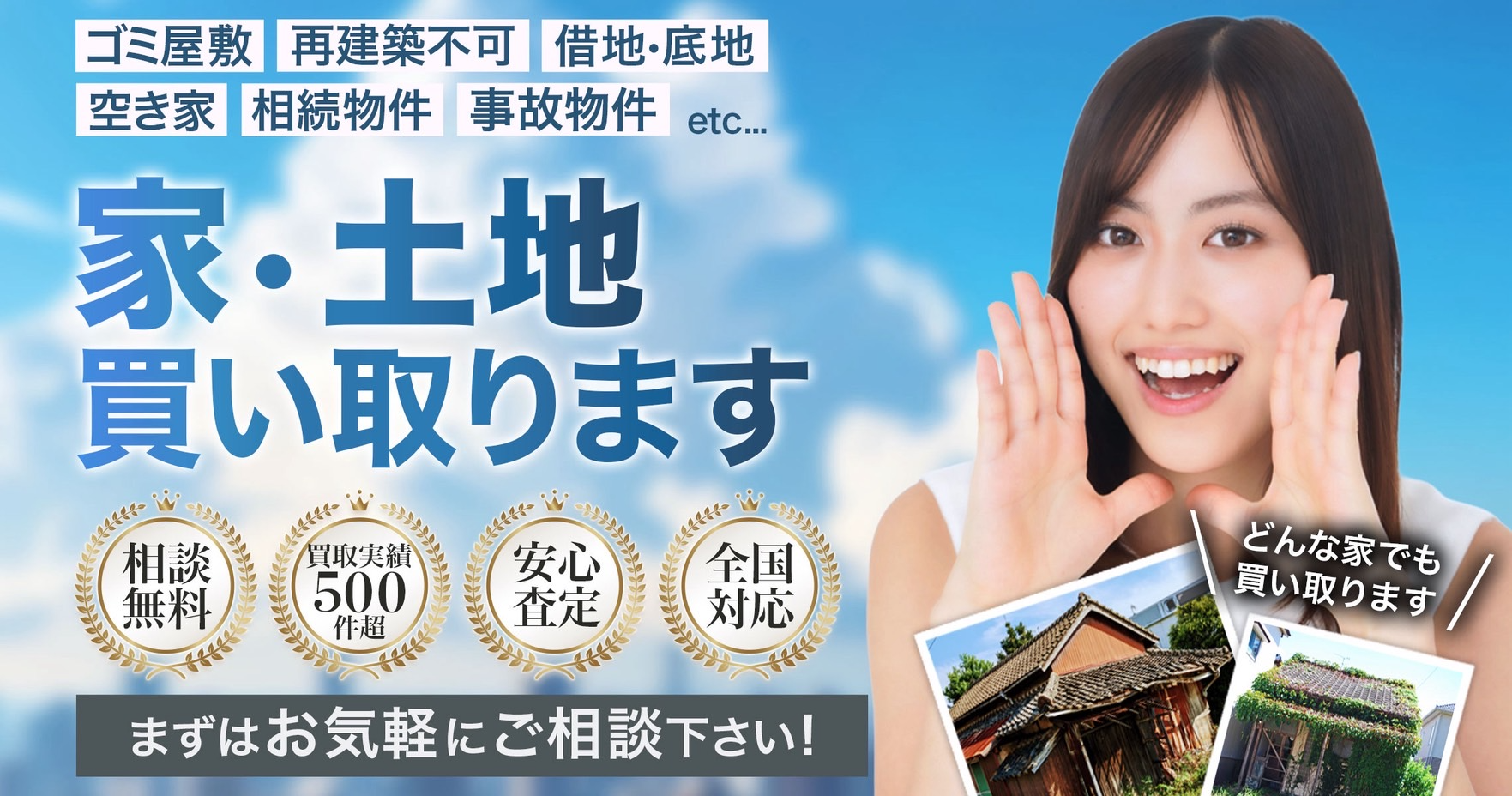 家・土地買い取ります！