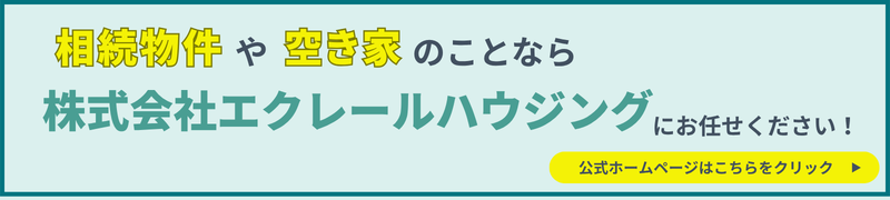 株式会社エクレールハウジング