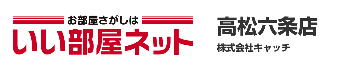 高松市で不動産・賃貸を探すならいい部屋ネット高松六条店