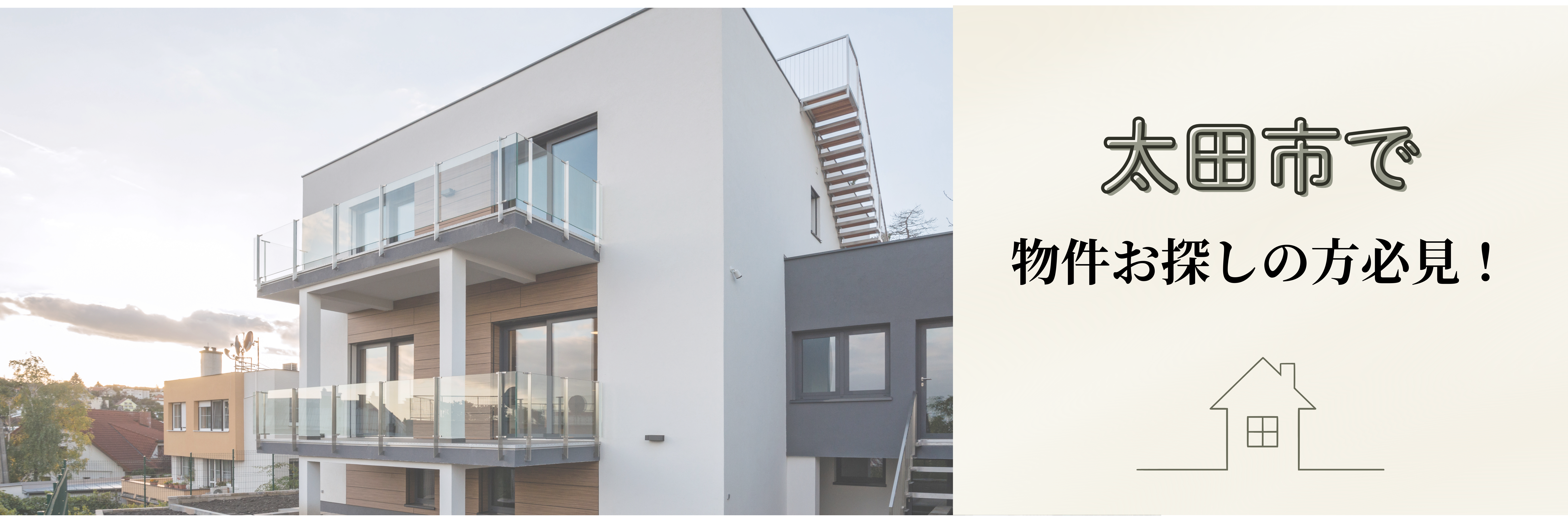 太田市物件特集リンク