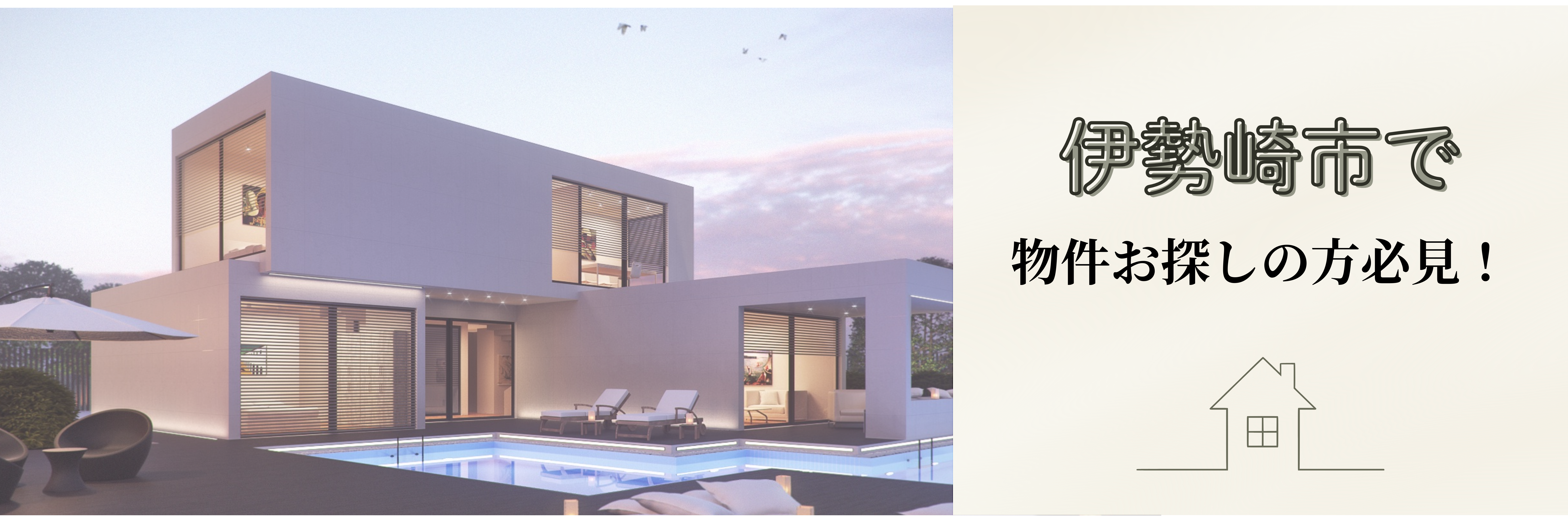 伊勢崎市物件特集リンク