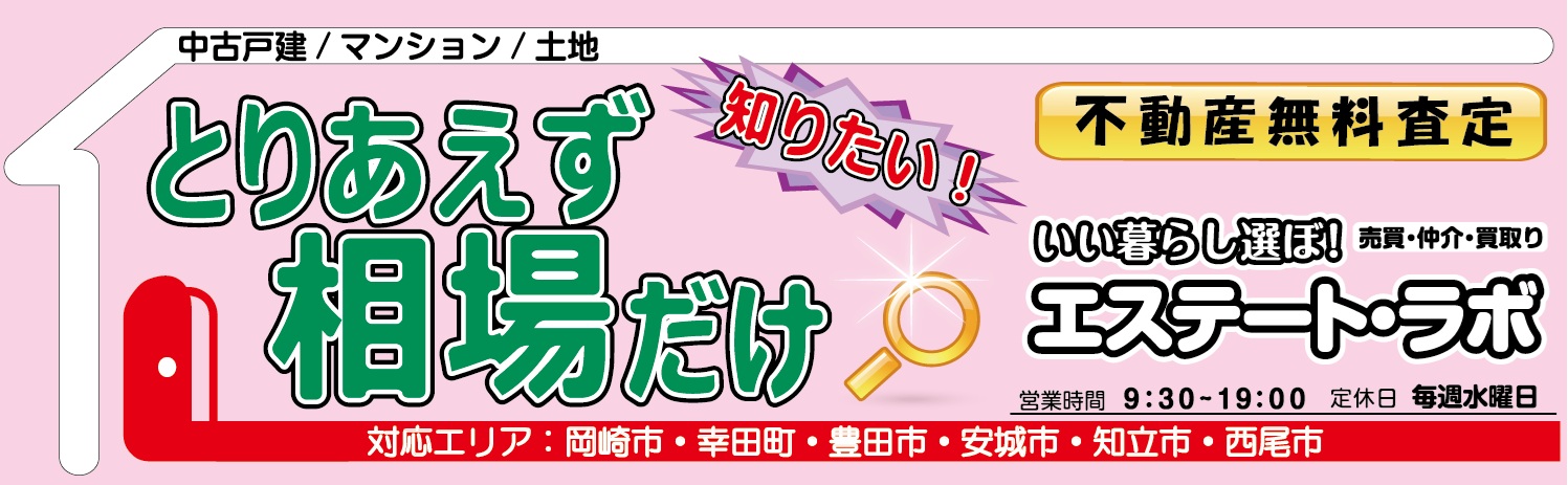 とりあえず相場だけ