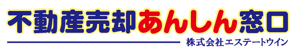 住吉区の不動産買取・売却ならスピード対応の株式会社エステートウイン