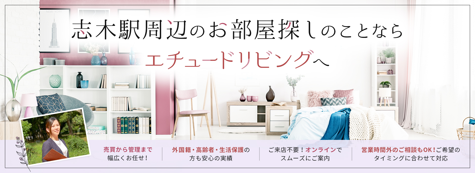 志木駅周辺のお部屋探しのことならエチュードリビングへ
