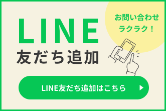 LINE友だち追加