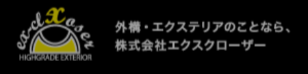 外構・エクステリア