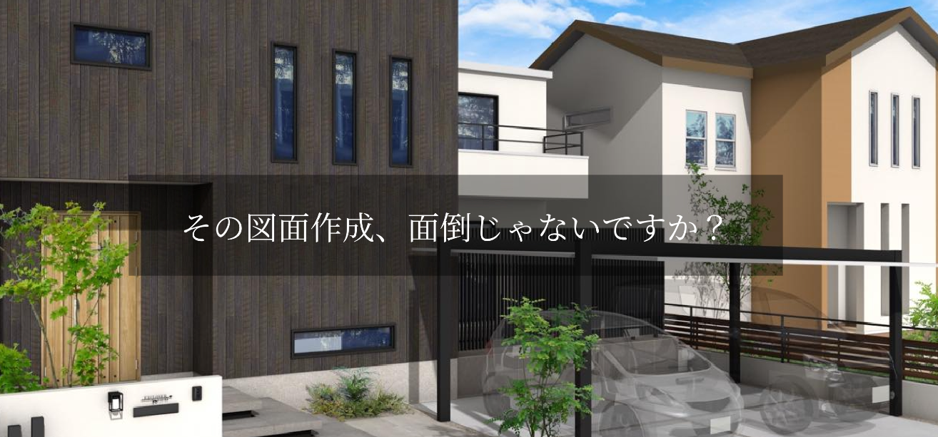 図面代行サービス