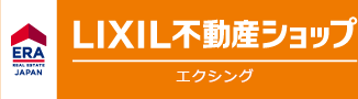 ｜札幌市中央区の不動産のことならERA LIXIL不動産ショップ エクシング