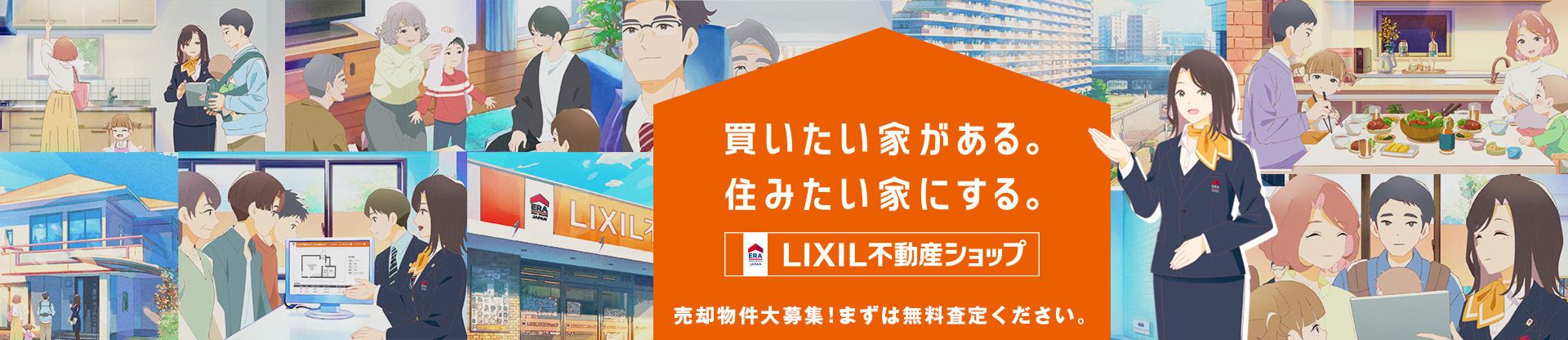 札幌市中央区の不動産のことならERA LIXIL不動産ショップ エクシング4枚目の画像
