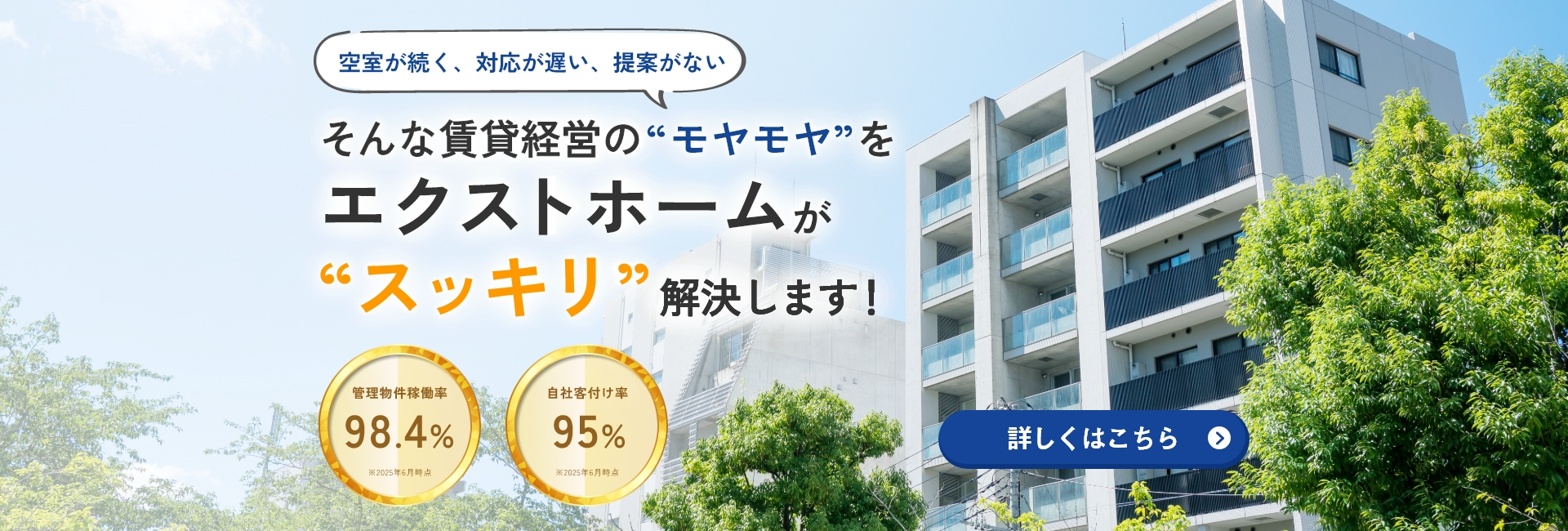 京都府長岡京市・向日市周辺エリアの賃貸管理はエクストホームにお任せください！