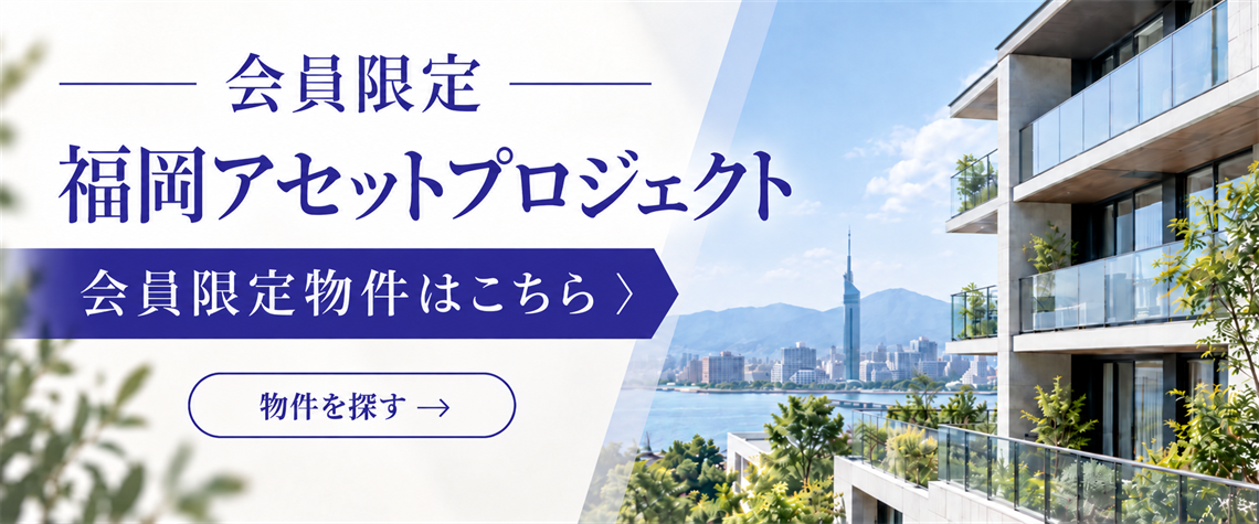 会員限定物件　
