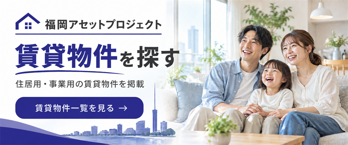 賃貸物件特集
