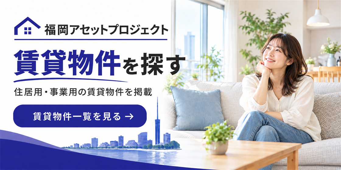 賃貸物件特集