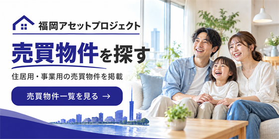 売買物件特集