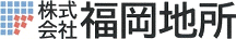 北九州市の不動産売却・賃貸のことなら株式会社福岡地所