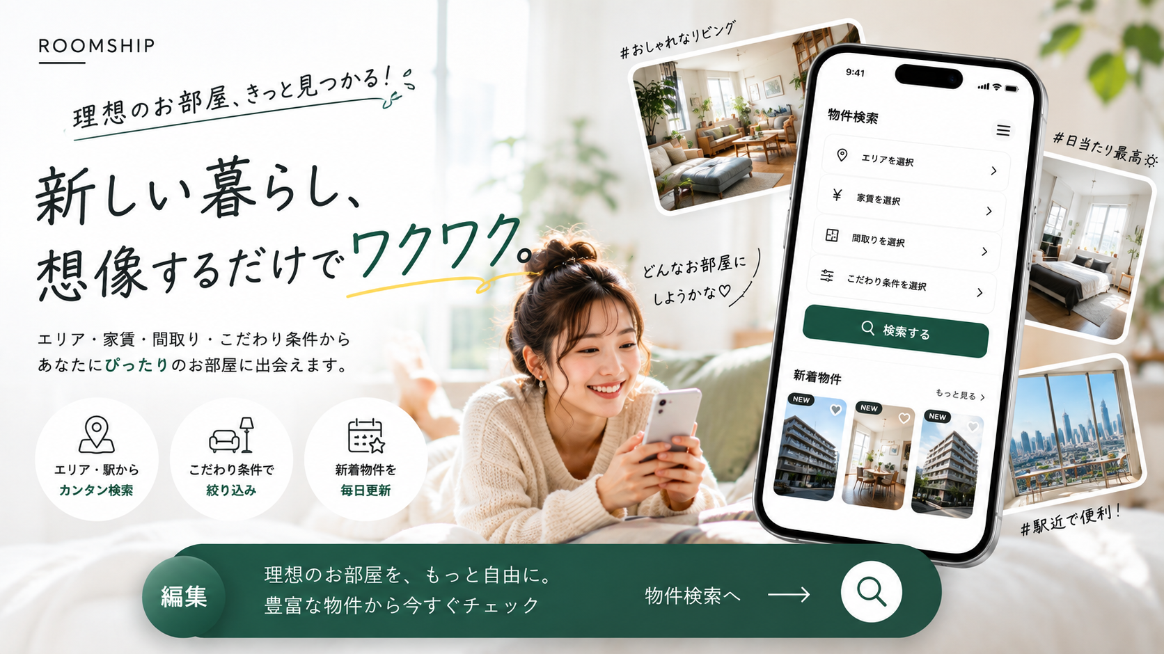 ルームシップ新宿店