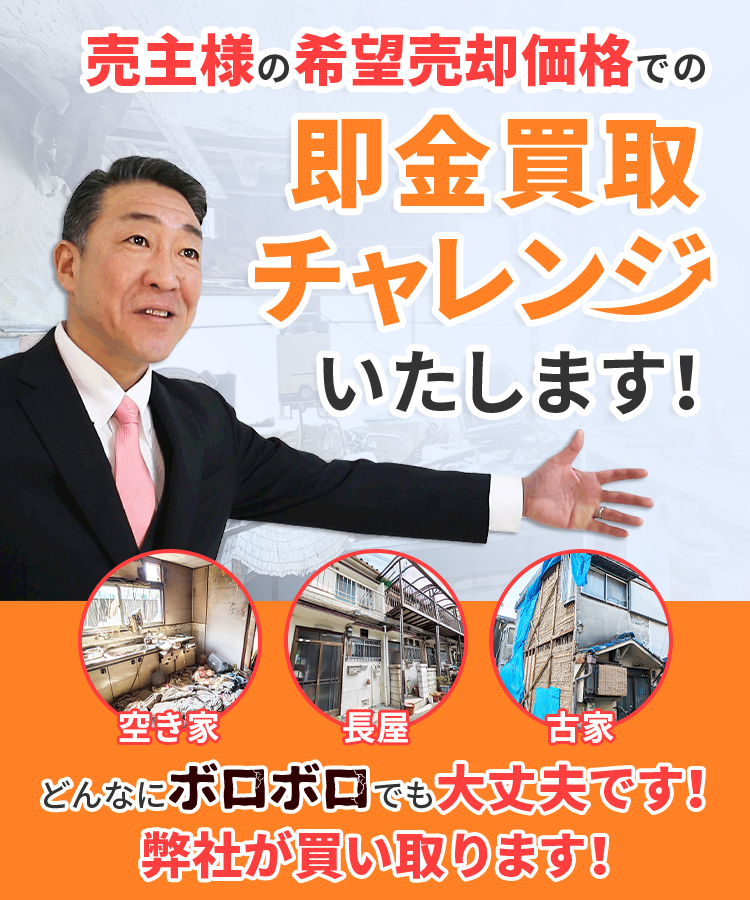 大阪で不動産買取をご検討中なら大阪空き家・長屋買取センター