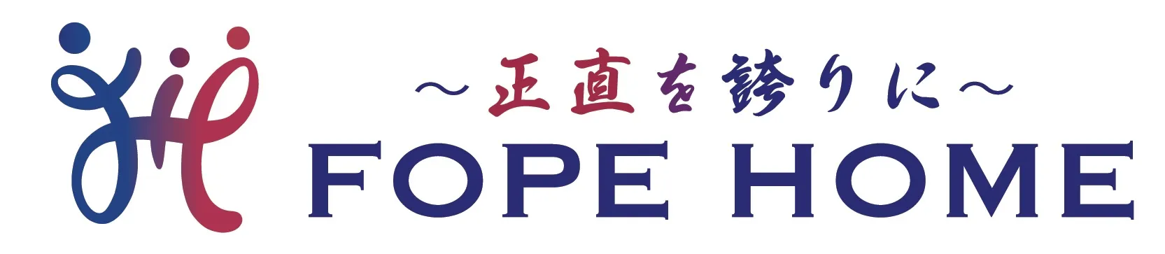 枚方市の不動産売却なら株式会社FOPE HOME