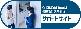 管理物件入居者様サポートサイト