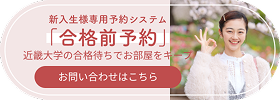 新入生様専用予約システム