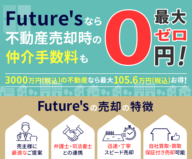 既に売却済商品となります。 みずほの仲介 不動産売却応援フェア：みずほ不動産販売