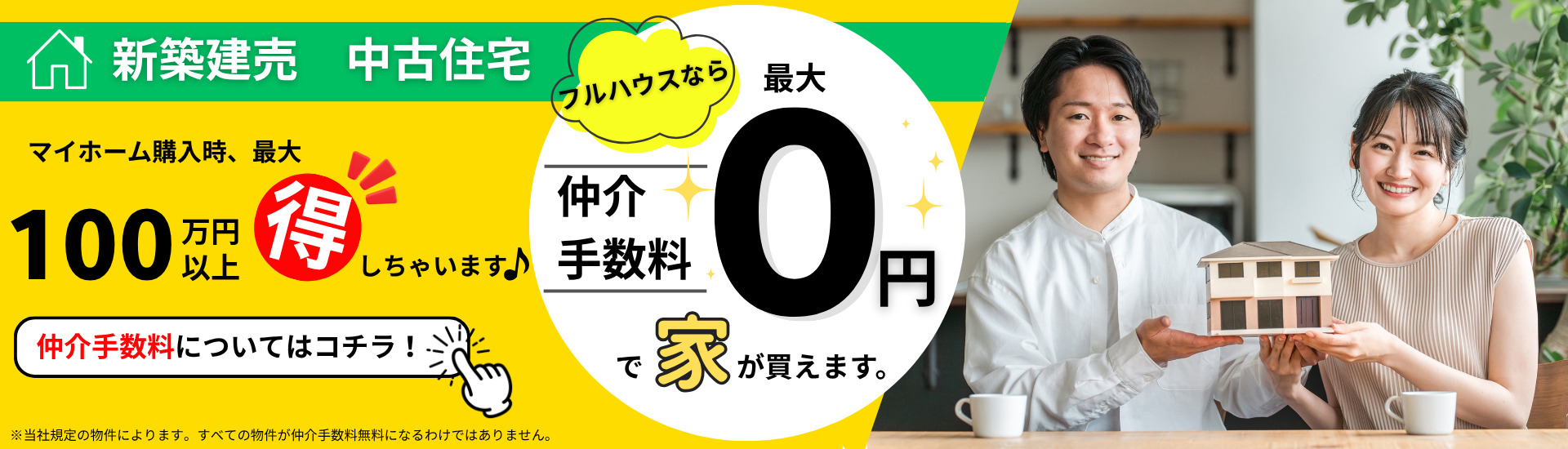 仲介手数料記事