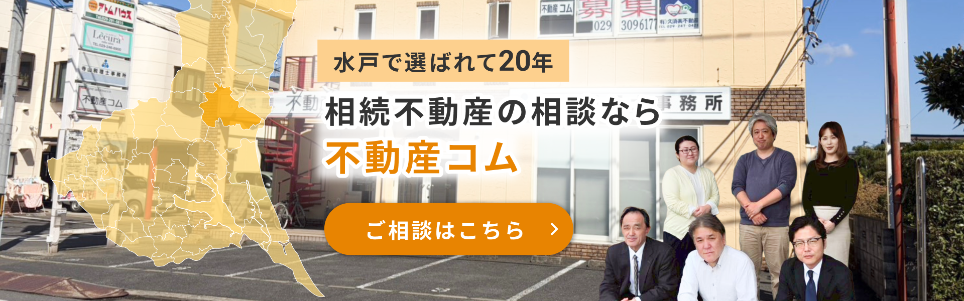 相続不動産の相続なら不動産コム