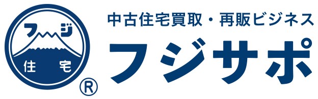 堺・南河内・南大阪・和歌山市の中古住宅買取・再販のことならフジサポ(フジ住宅)